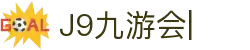 九游会·J9「集团」官网